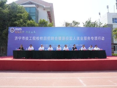 劉洪彬董事長參加濟(jì)寧市技工院校校園招聘會(huì) 暨退役軍人就業(yè)服務(wù)專項(xiàng)行動(dòng)