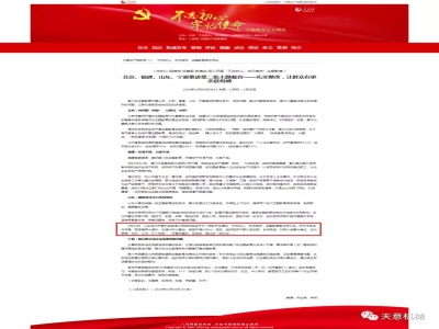喜訊！《人民日報》刊發(fā)天意機械黨支部"不忘初心 牢記使命"主題教育