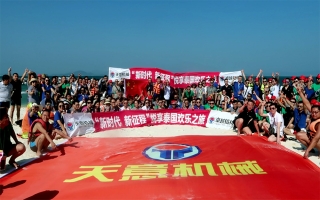 “新時代，新征程”2018悅享泰國歡樂之旅