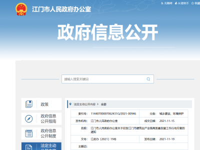 大力發(fā)展裝配式，廣東江門市建筑業(yè)產(chǎn)業(yè)鏈高質(zhì)量發(fā)展工作行動(dòng)方案印發(fā)