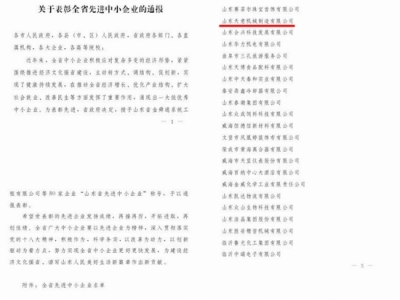 賀：山東天意機械股份有限公司被省政府評為全省先進中小企業(yè)！