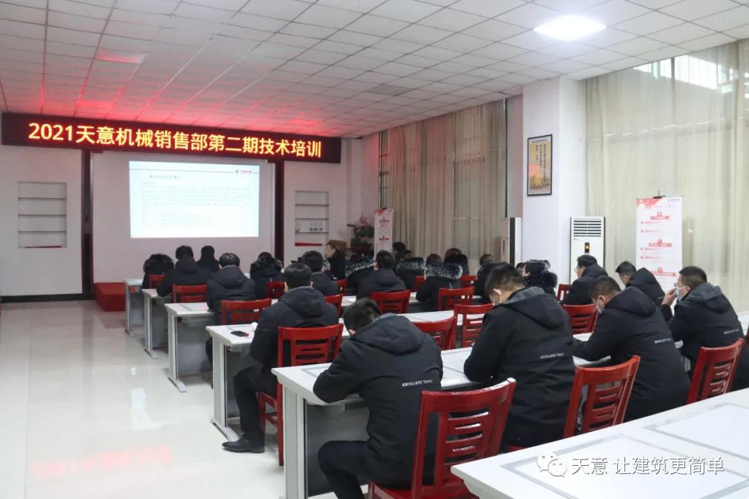 以客戶為中心，一站式服務(wù)丨天意機(jī)械開展2021年第二期銷售部培訓(xùn)會